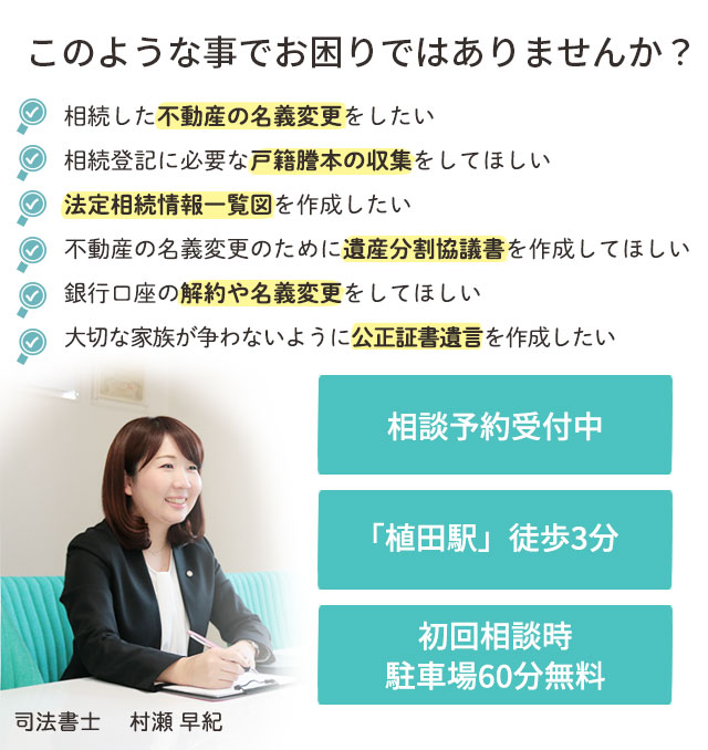 天白区/緑区/日進市/名東区/東郷町/みよし市などで遺産整理(遺産承継 